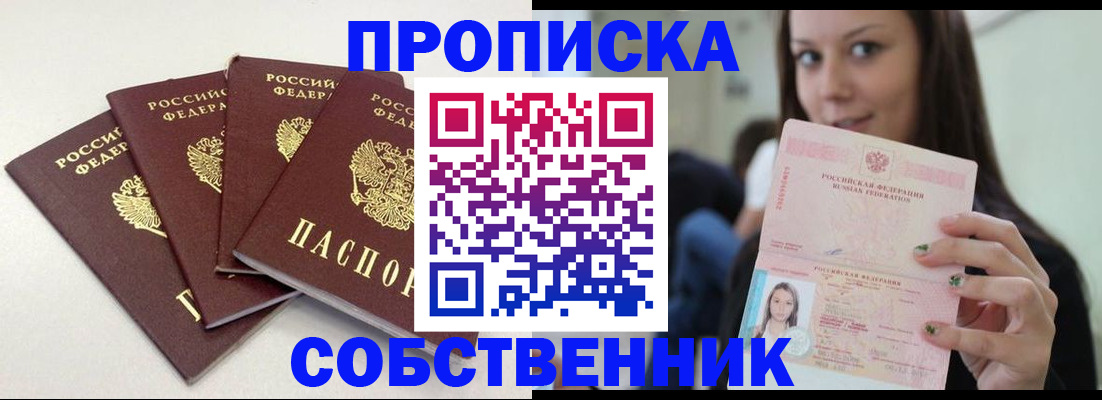 временная регистрация купить в Ковылкино
