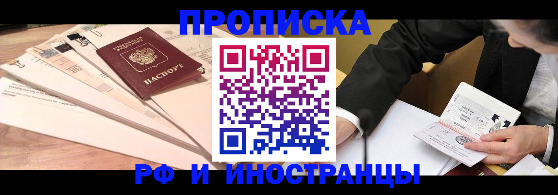 прописка штамп в Ковылкино